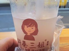 -三姐酒酿(老门东店)
