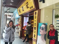 门面-黄胜记鼓浪屿肉松店(龙头路店)