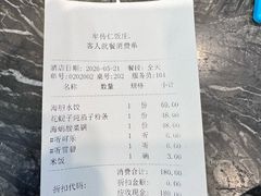 账单-牟传仁饭庄(星海店)