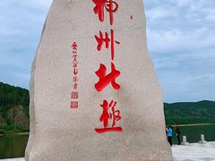 -北极村旅游风景区