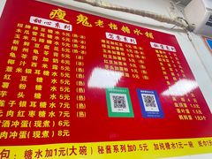 -瘦鬼老档糖水铺