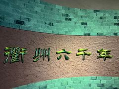 -衢州市博物馆