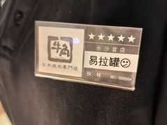 -牛角烧肉(步步高星城天地店)
