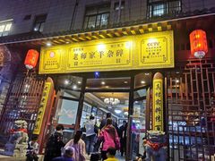 门面-老师家羊杂碎(延安总店)