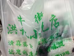 -牛街洪记小吃店(牛街店)
