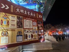 -大明幻境第一城