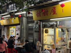 -甜甜屋(解放中路店)