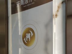 -佛山中大口腔医院·市二级口腔专科医院