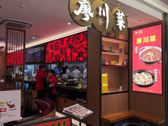 -廖川菜(金虹桥店)