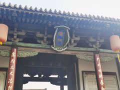 -平遥县衙