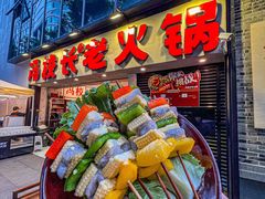 -冯校长老火锅(深圳福田店)