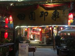 门面-田园印象·成都土菜院子(华阳店)