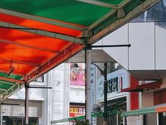 露天位-添好运点心专门店(百老汇店)