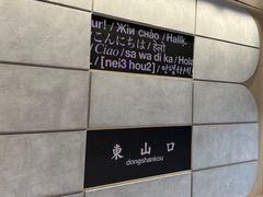 -JPG canteen(广州东山口店)