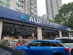 -ALDI奥乐齐超市(杨浦延吉店)