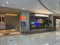 门面-北李妈妈菜·海肠捞饭(高新万达店)