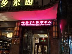 门面-大唐盲人按摩中心(怀宁路新粮仓店)