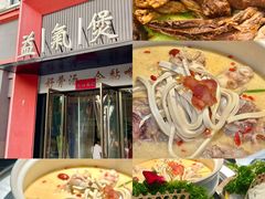 -益氣煲·筒骨砂锅火锅(安吉直营店)