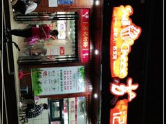 门面-苏记奶酪(二中店)