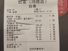 账单-凯荟·不止酸菜鱼(广州鸿德国际店)