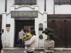 -马相伯故居