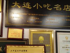 -日丰园海肠水饺·老字号大连海鲜(小平岛总店)