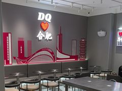 -DQ·蛋糕·冰淇淋(包河万达店)