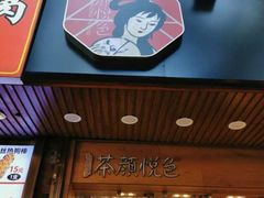门面-茶颜悦色(登高路上店)