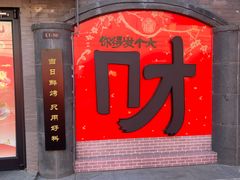 -龙湖星悦荟(颐和店)