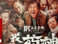 -SFC上影影城(港汇永华IMAX激光店)