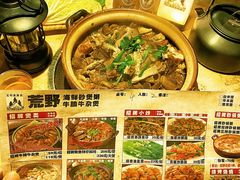-荒野美食汇(永庆坊店)