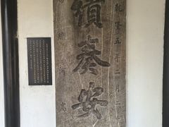 -清晏园