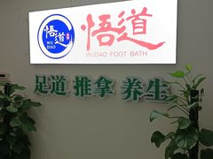 -家富足道·SPA·影院式(解放碑碑中心店)