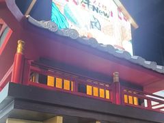 -牛New寿喜烧(闵行龙湖天街店)