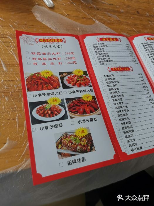 五七小李子油焖大虾(总店)图片