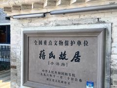 -蒋氏故居