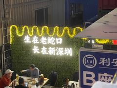 -蚝老板海鲜烧烤大排档(码头店)