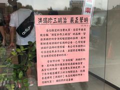 -洪瑞珍三明治(忠孝店)