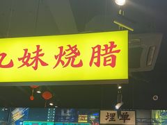 -沙胆彪炭炉牛杂煲(成都玉林店)