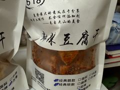 -518豆腐干(总店)