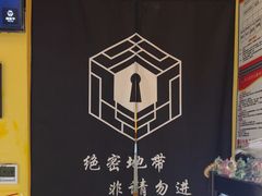 -谜盒子奇幻密室(南屏店)