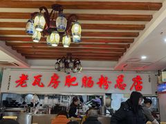 -青石桥老瓦房肥肠粉总店(青石桥总店)
