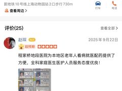 -上海市长宁区程家桥街道社区卫生服务中心