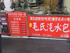 -毛氏汽水包(山海关路店)