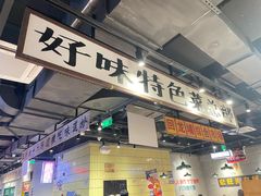 -楠火锅(仁恒梦中心店)