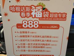 -哈根达斯(青岛海信店)