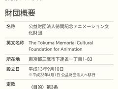 -三鹰之森吉卜力美术馆