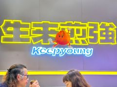 -小杨生煎(深圳岗厦北店)
