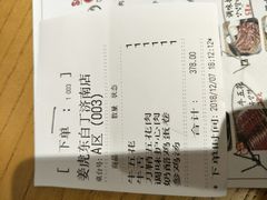 账单-姜虎东白丁烤肉(恒隆广场店)