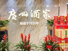 门面-广州酒家(昌岗地铁站店)